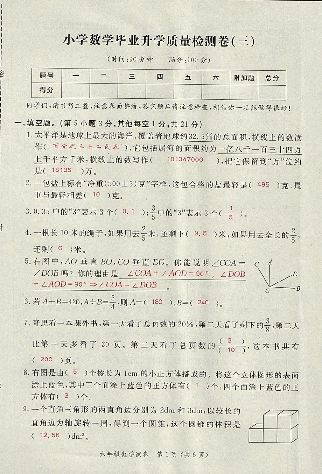 2018年名師面對面小考滿分特訓(xùn)方案數(shù)學(xué) 第13頁