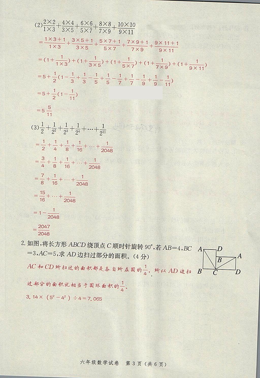 2018年名師面對(duì)面小考滿分特訓(xùn)方案數(shù)學(xué) 第33頁(yè)