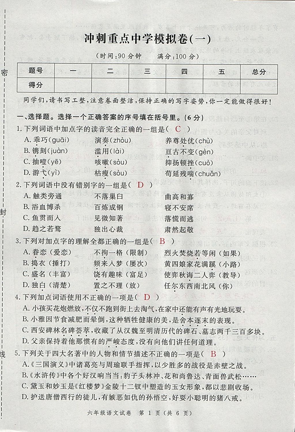 2018年名師面對面小考滿分特訓方案語文 第19頁