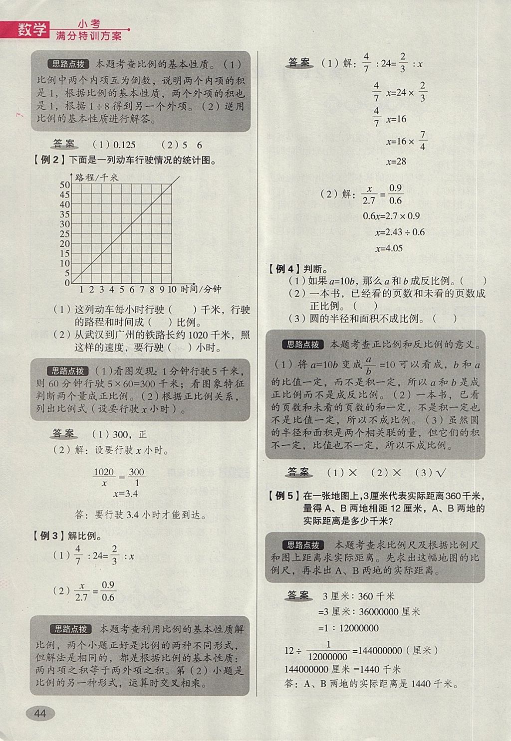 2018年名師面對(duì)面小考滿分特訓(xùn)方案數(shù)學(xué) 第155頁