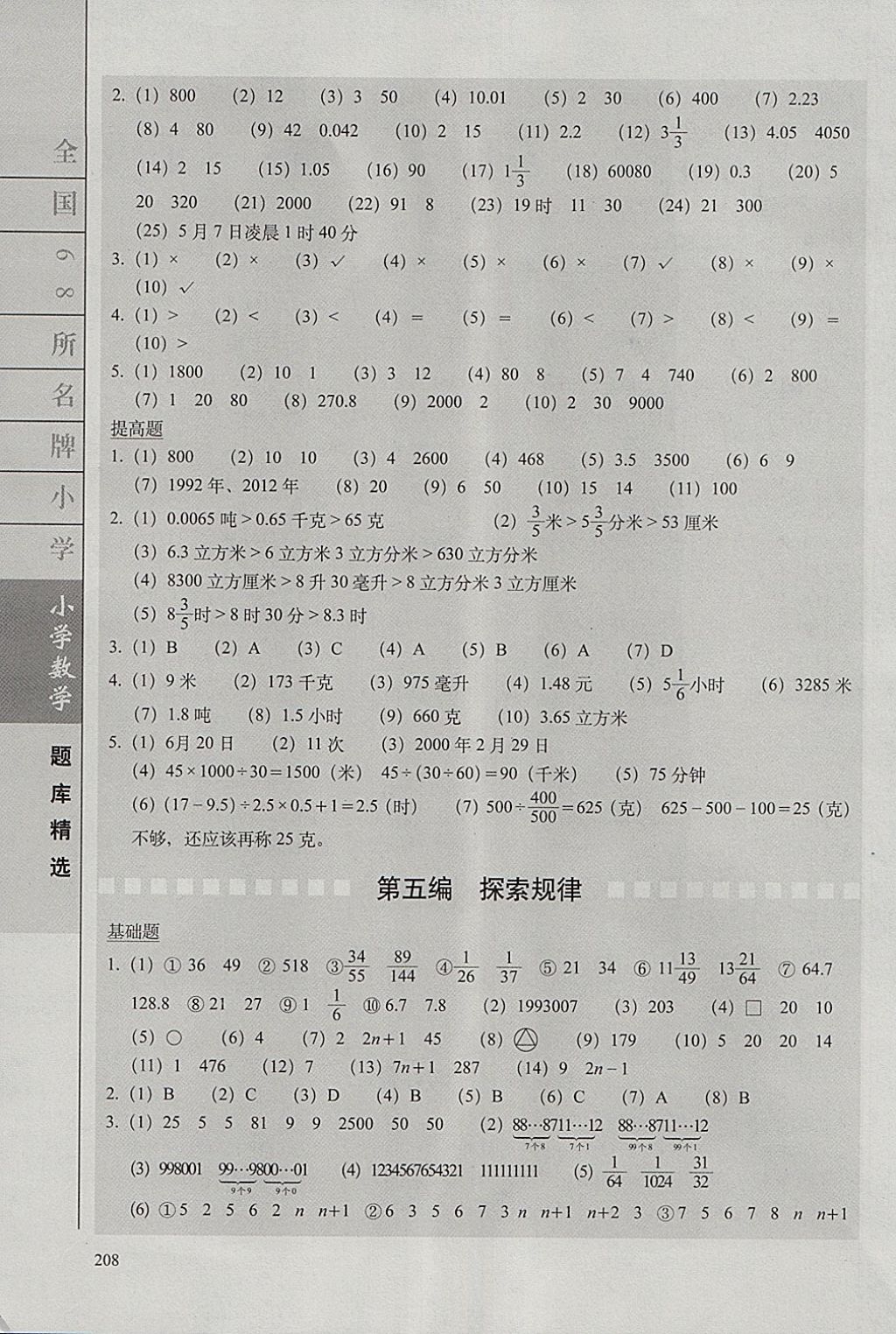 2018年全国68所名牌小学题库精选数学 第10页