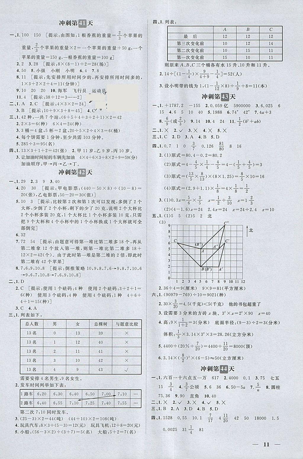 2018年小升初必備沖刺48天數(shù)學(xué) 第11頁