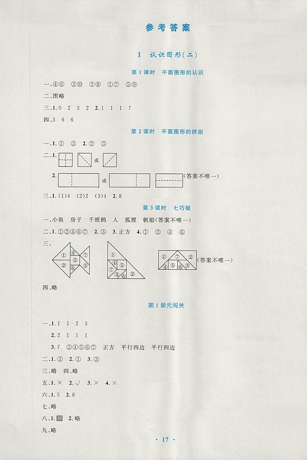 2018年小學(xué)同步測控優(yōu)化設(shè)計一年級數(shù)學(xué)下冊人教版 第1頁