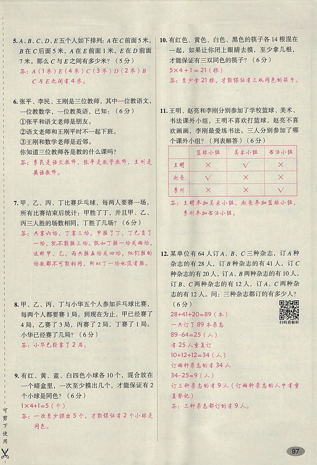 2018年名師面對(duì)面小考滿分特訓(xùn)方案數(shù)學(xué) 第100頁(yè)