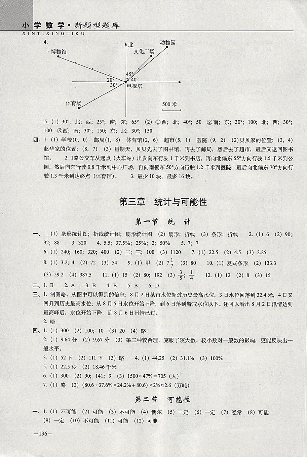 2018年全國68所名牌小學(xué)新題型題庫數(shù)學(xué) 第10頁