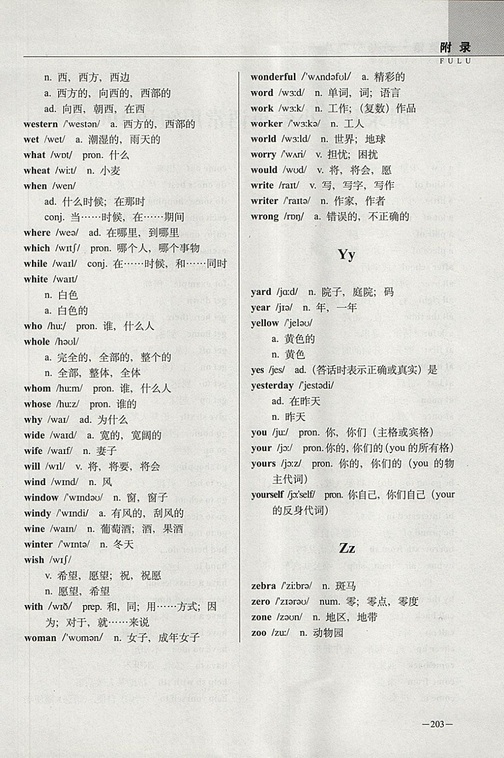 2018年全国68所名牌小学新题型题库英语 第21页