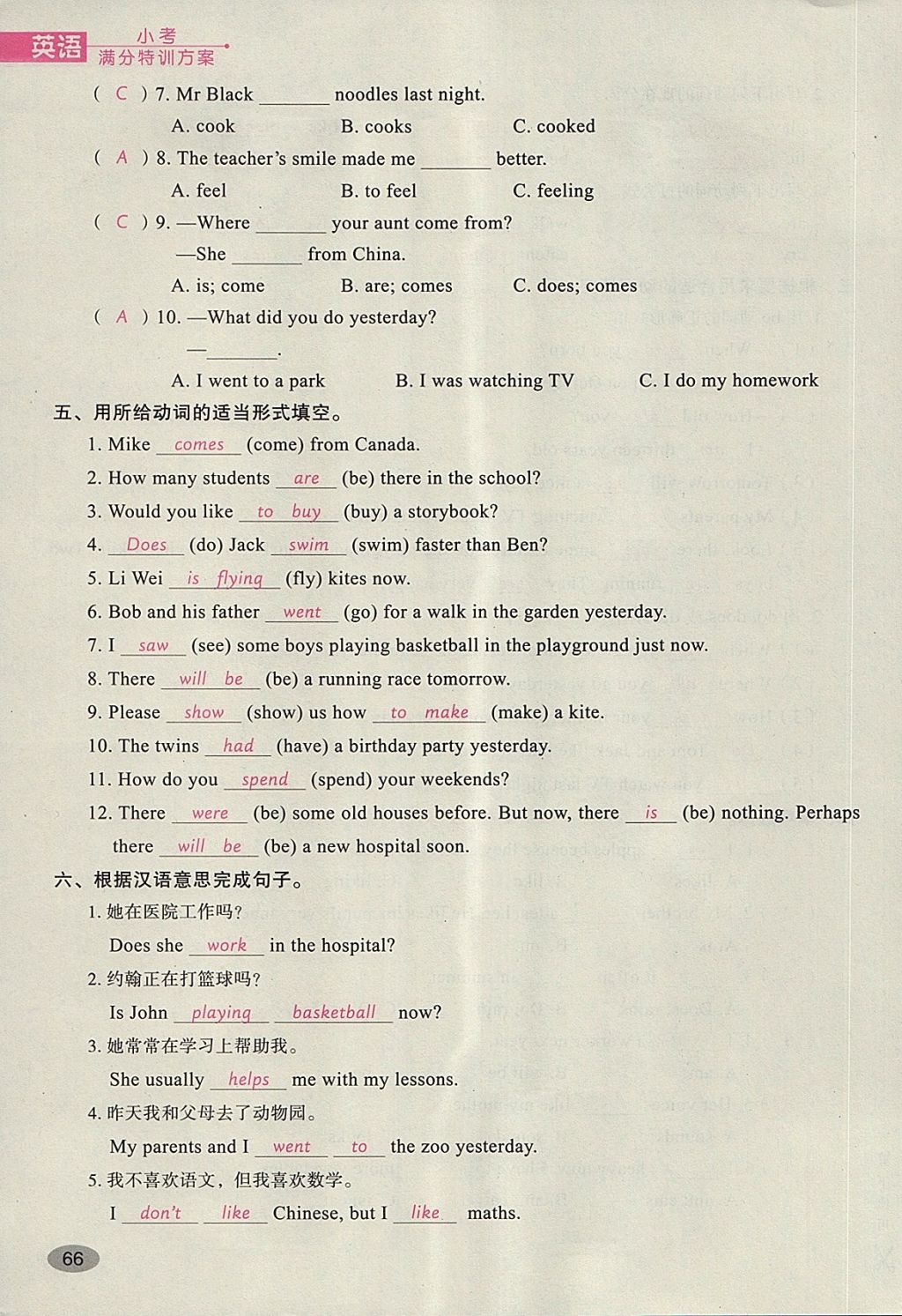 2018年名師面對(duì)面小考滿分特訓(xùn)方案英語(yǔ) 第96頁(yè)