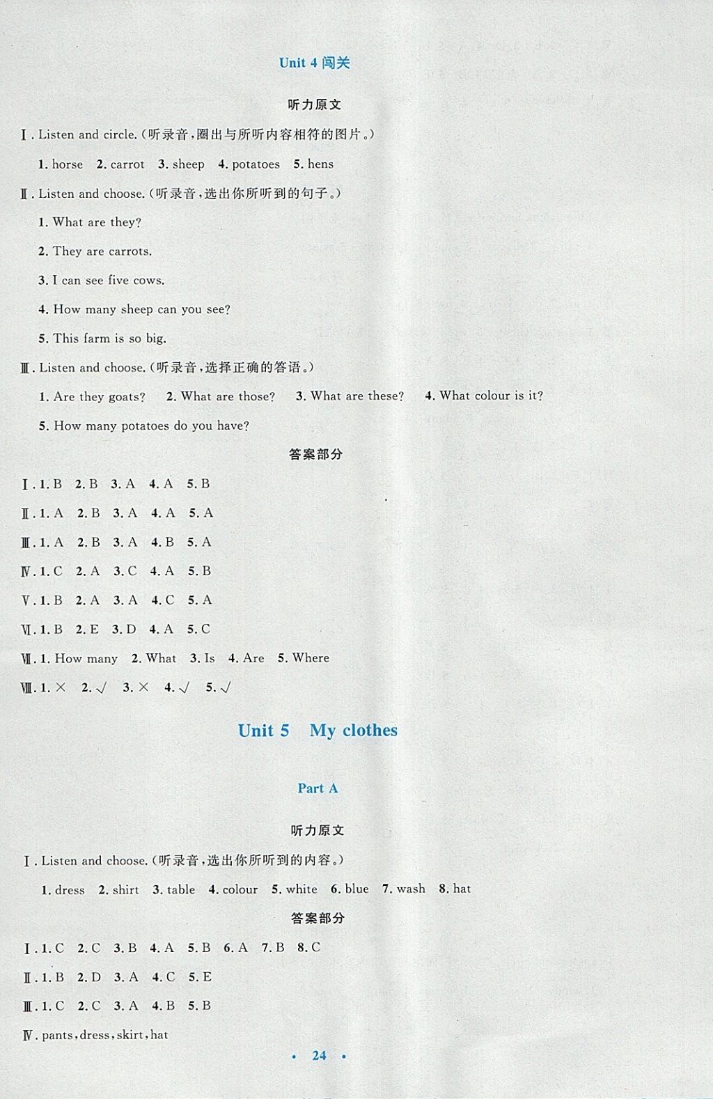 2018年小学同步测控优化设计四年级英语下册人教PEP版三起 第8页