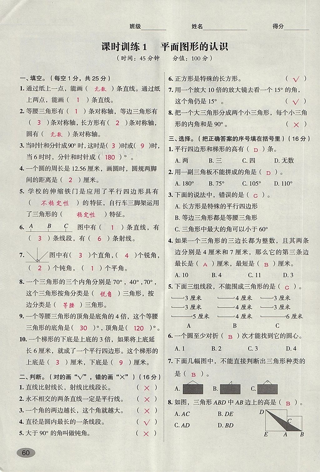 2018年名師面對(duì)面小考滿分特訓(xùn)方案數(shù)學(xué) 第130頁