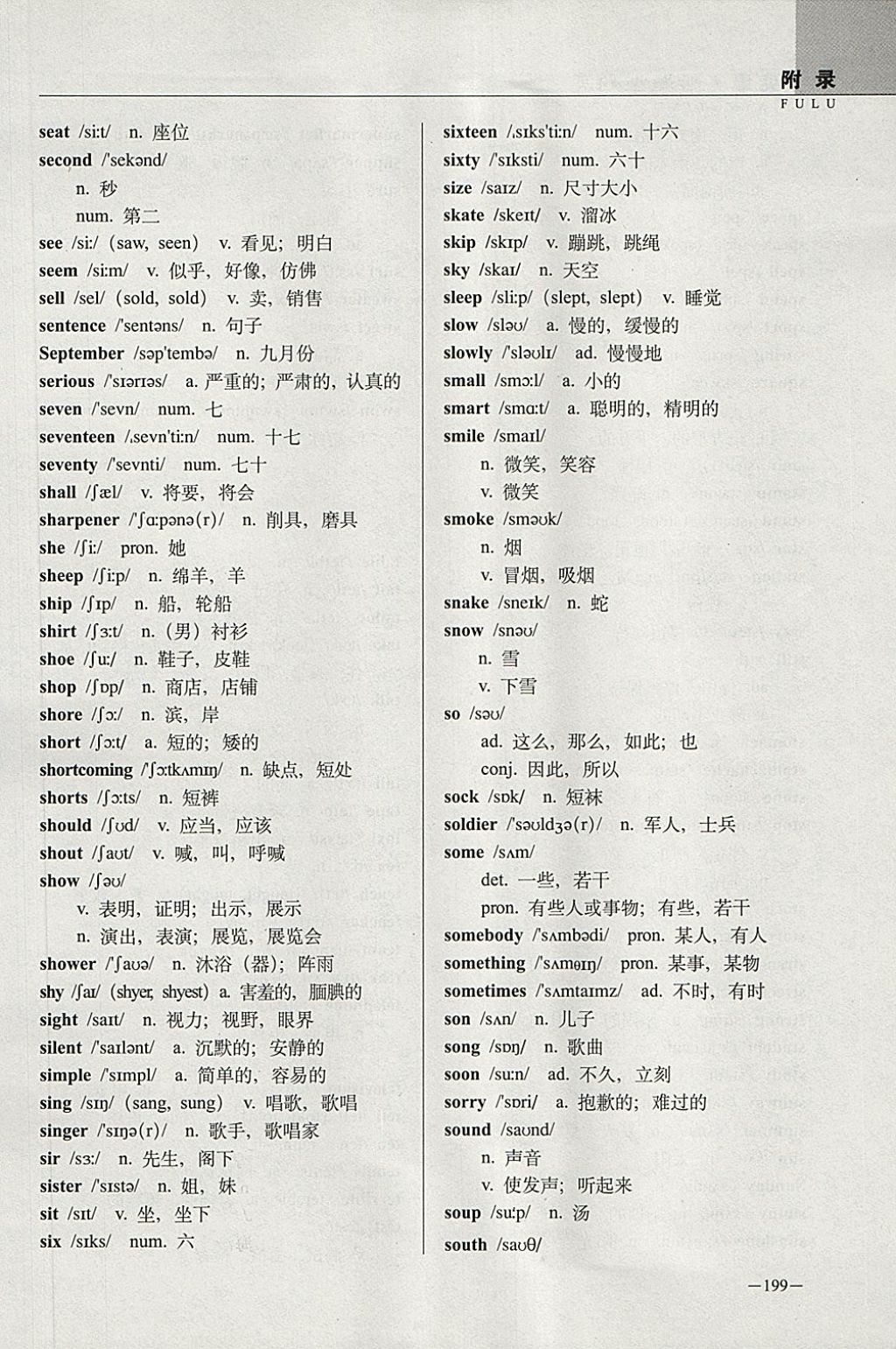 2018年全國68所名牌小學(xué)新題型題庫英語 第17頁