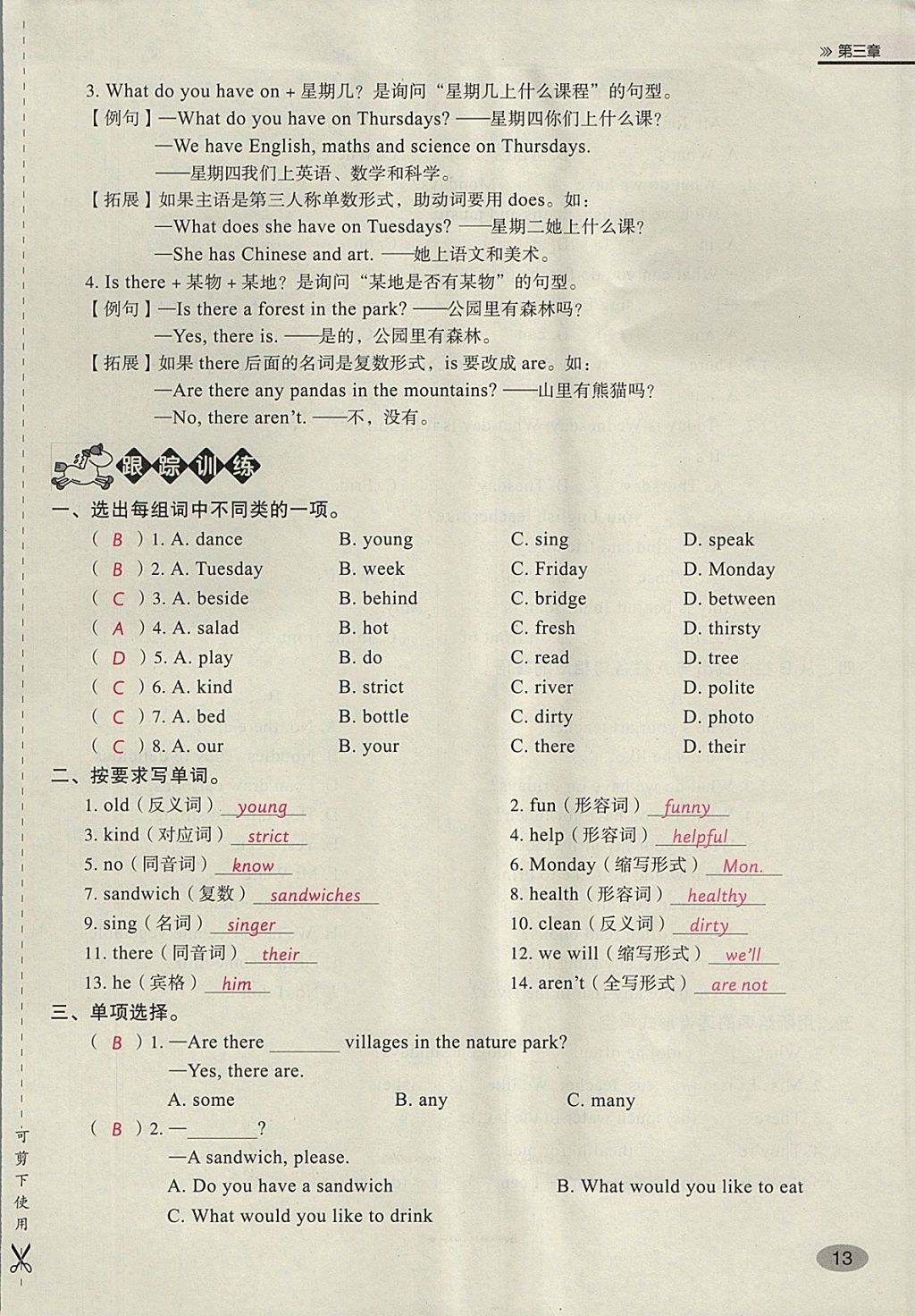 2018年名師面對(duì)面小考滿分特訓(xùn)方案英語 第45頁(yè)