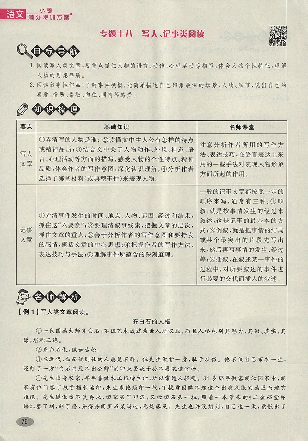 2018年名師面對面小考滿分特訓(xùn)方案語文 第122頁