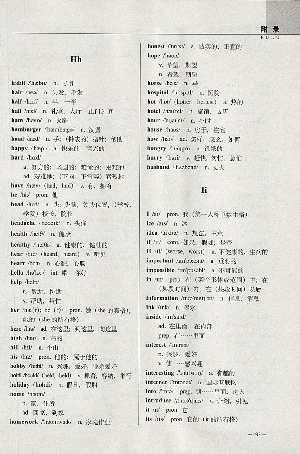 2018年全国68所名牌小学新题型题库英语 第11页