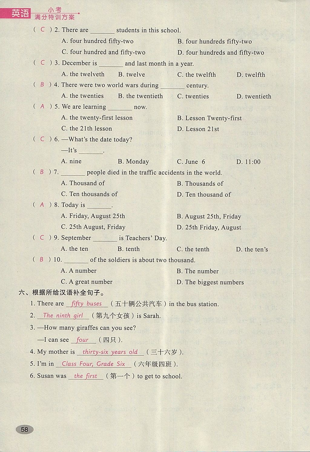 2018年名師面對面小考滿分特訓方案英語 第88頁