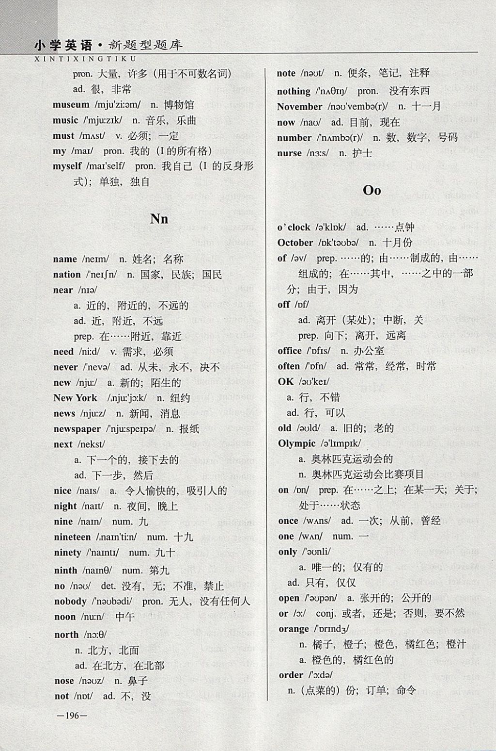 2018年全国68所名牌小学新题型题库英语 第14页