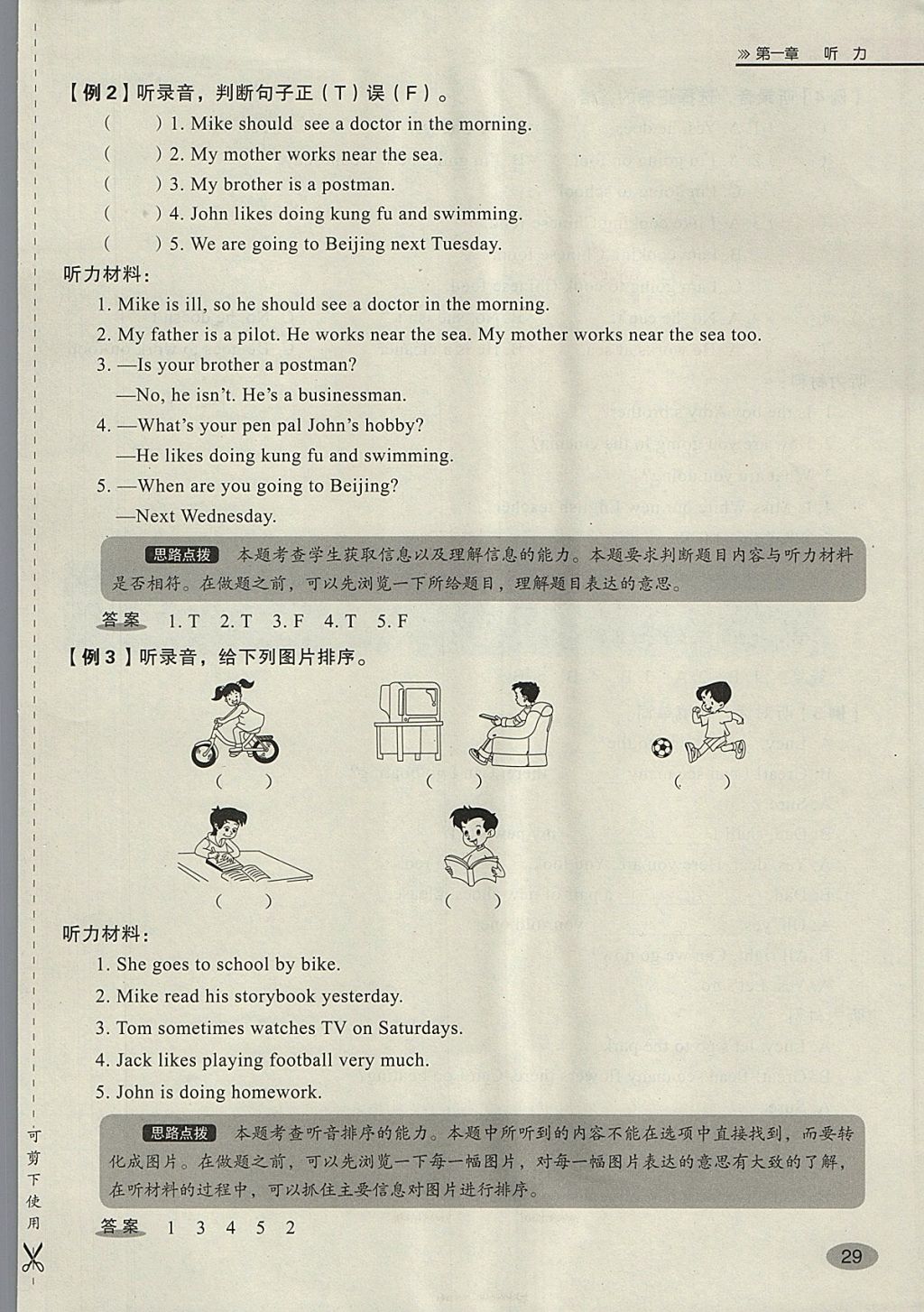 2018年名師面對(duì)面小考滿分特訓(xùn)方案英語(yǔ) 第61頁(yè)