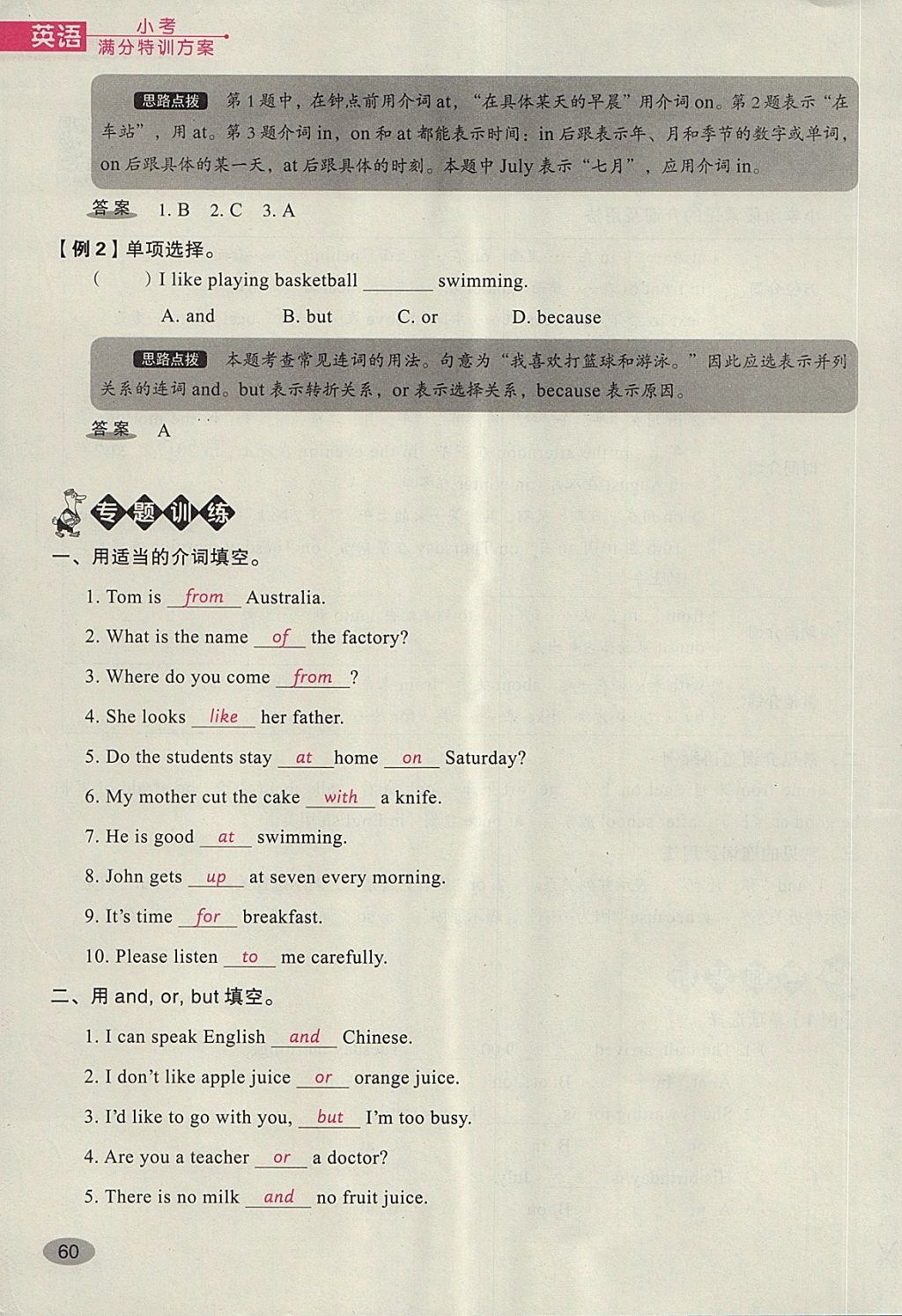 2018年名師面對面小考滿分特訓(xùn)方案英語 第90頁