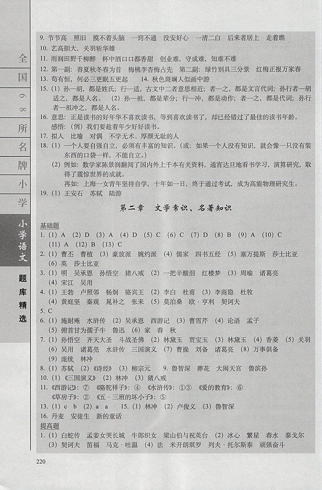 2018年全國68所名牌小學題庫精選語文 第7頁