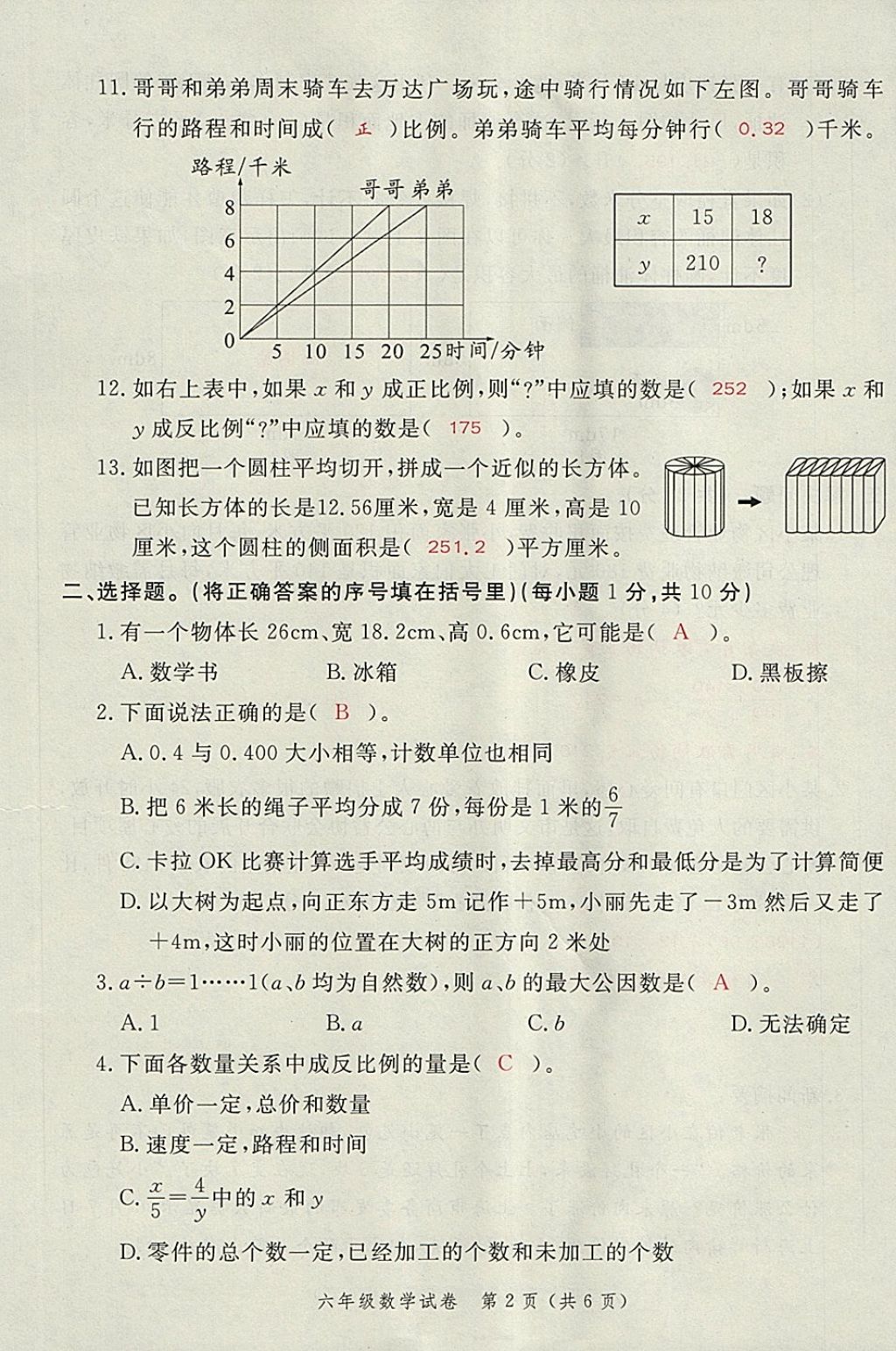 2018年名師面對(duì)面小考滿分特訓(xùn)方案數(shù)學(xué) 第2頁