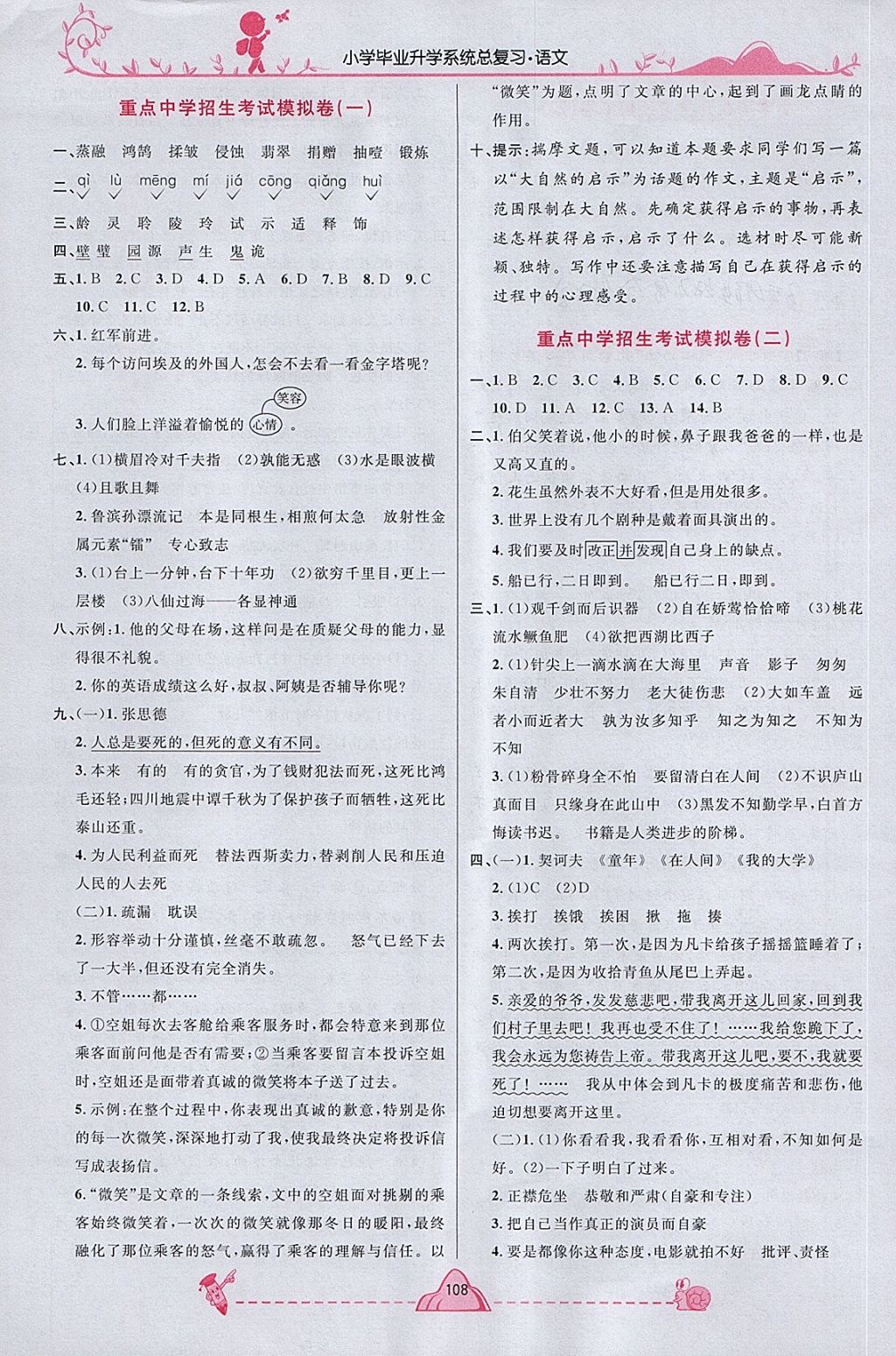 2018年宇軒圖書小學(xué)畢業(yè)升學(xué)系統(tǒng)總復(fù)習(xí)語(yǔ)文 第20頁(yè)