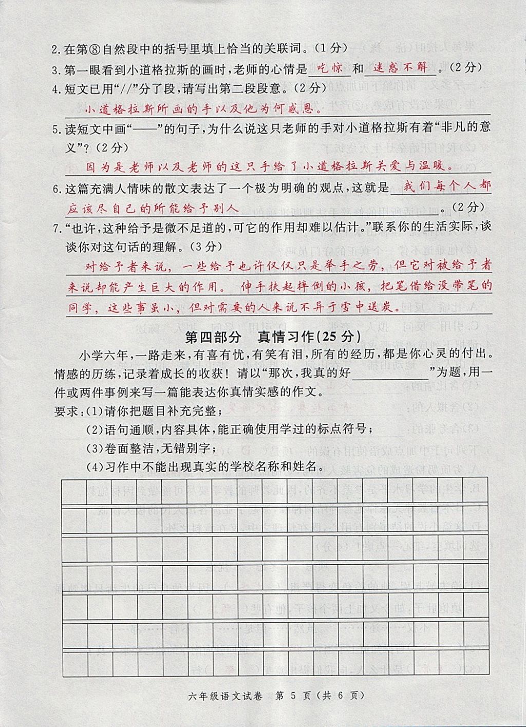 2018年名師面對(duì)面小考滿(mǎn)分特訓(xùn)方案語(yǔ)文 第29頁(yè)