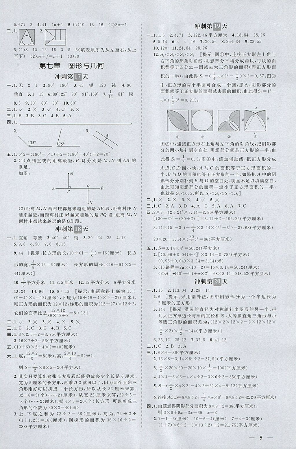 2018年小升初必備沖刺48天數(shù)學(xué) 第5頁