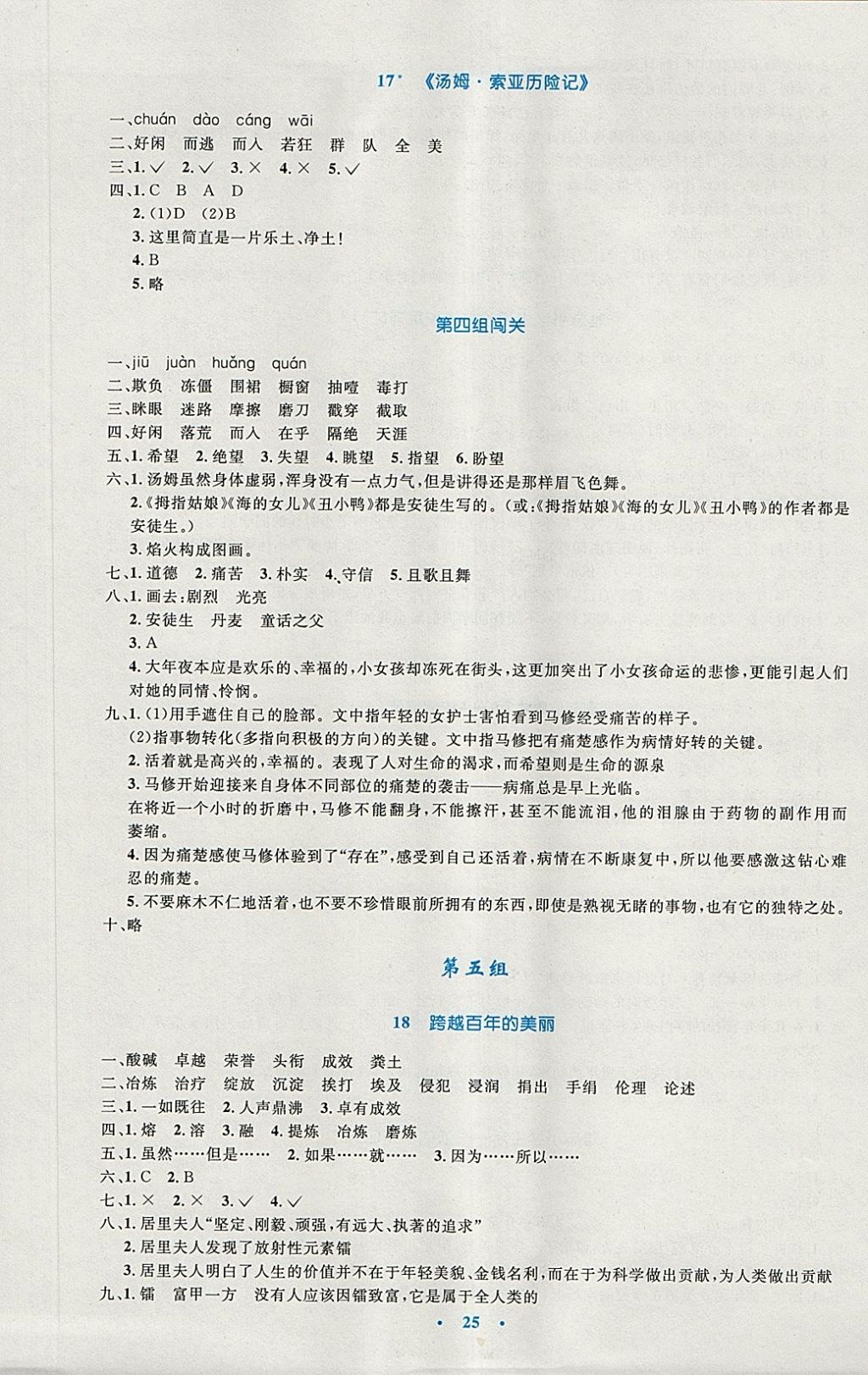 2018年小學(xué)同步測控優(yōu)化設(shè)計(jì)六年級語文下冊人教版 第9頁