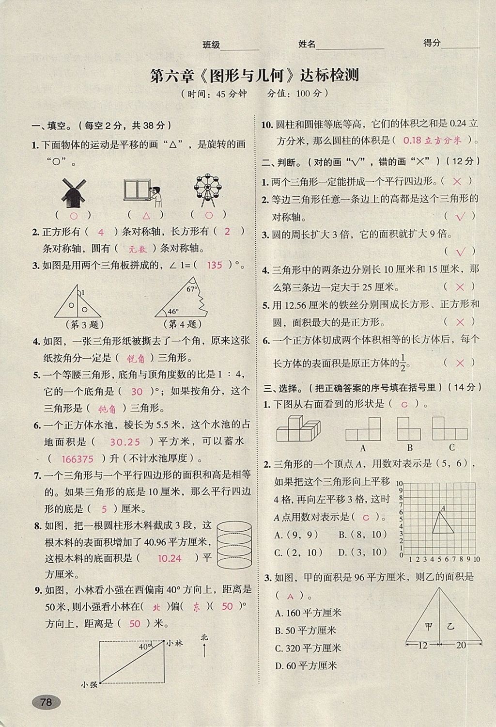 2018年名師面對面小考滿分特訓(xùn)方案數(shù)學(xué) 第148頁