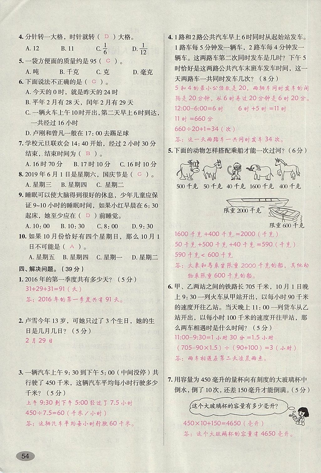 2018年名師面對(duì)面小考滿分特訓(xùn)方案數(shù)學(xué) 第91頁(yè)