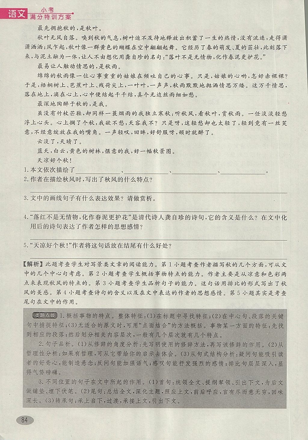 2018年名師面對(duì)面小考滿分特訓(xùn)方案語(yǔ)文 第130頁(yè)