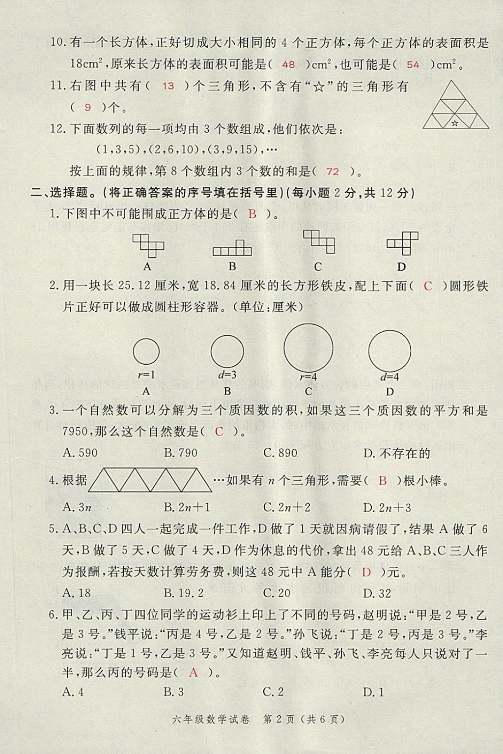 2018年名師面對面小考滿分特訓(xùn)方案數(shù)學(xué) 第20頁