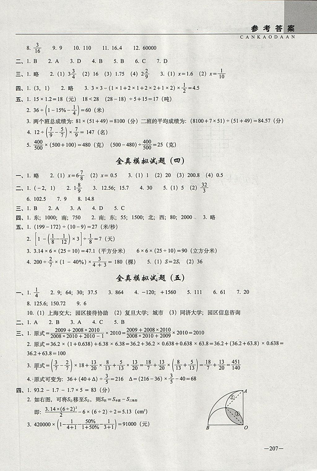 2018年全國(guó)68所名牌小學(xué)新題型題庫(kù)數(shù)學(xué) 第21頁(yè)