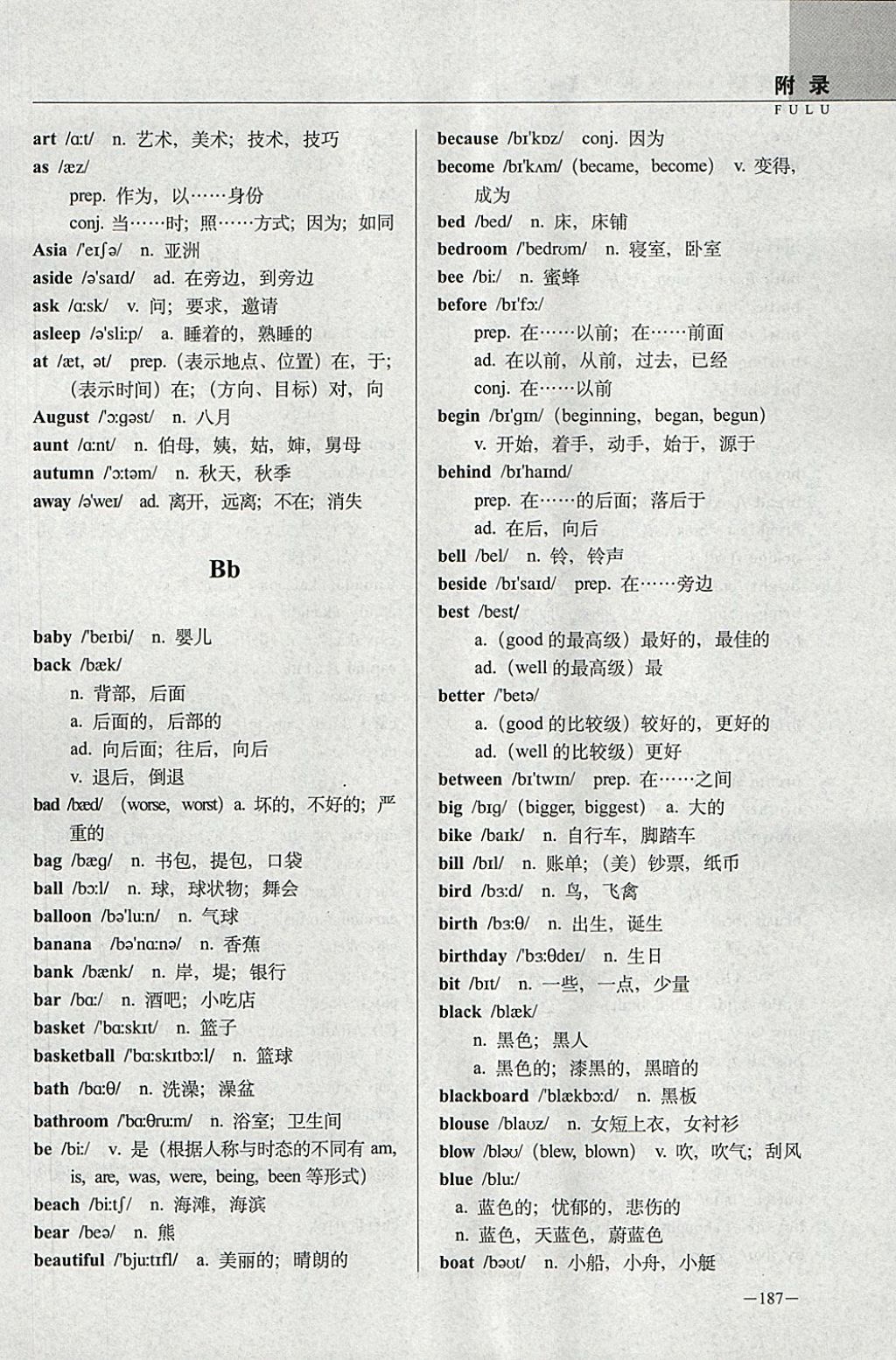 2018年全国68所名牌小学新题型题库英语 第5页