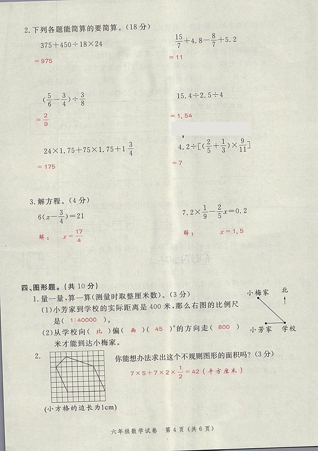 2018年名師面對面小考滿分特訓方案數(shù)學 第4頁