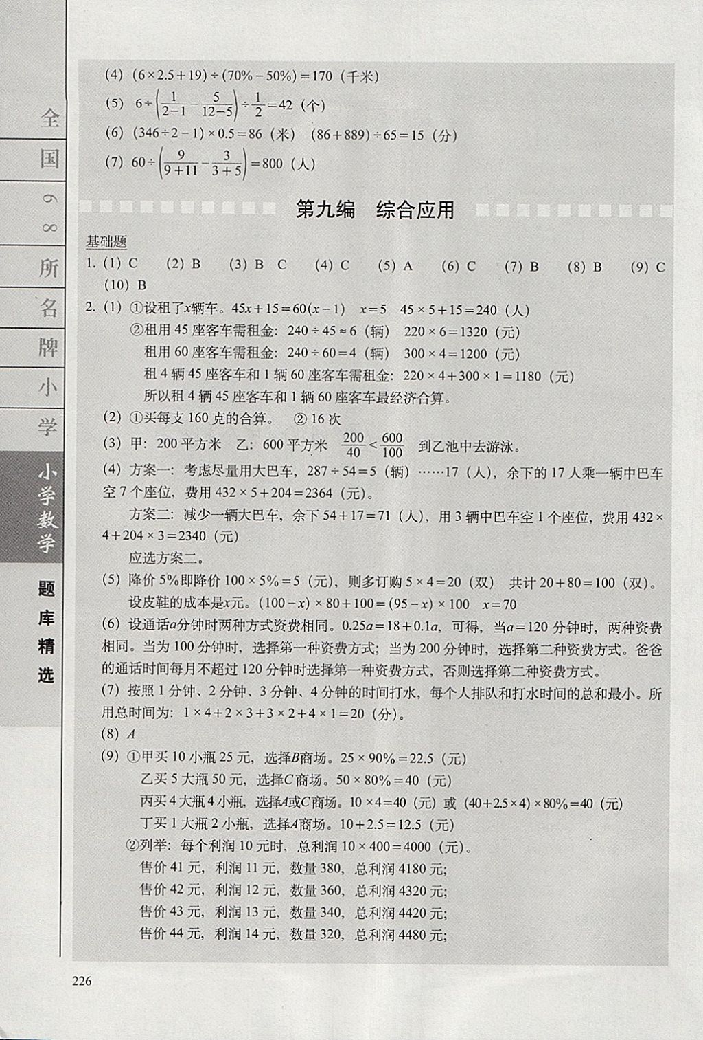 2018年全国68所名牌小学题库精选数学 第28页