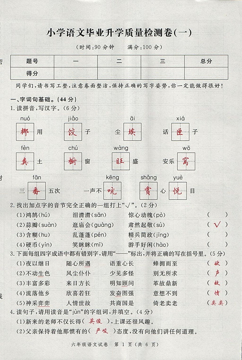 2018年名師面對面小考滿分特訓方案語文 第1頁