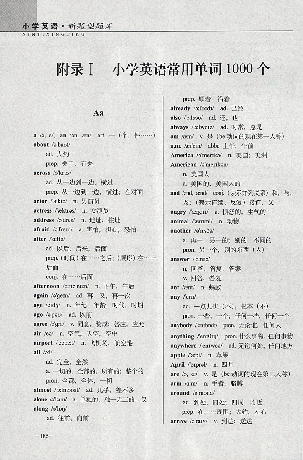 2018年全國68所名牌小學(xué)新題型題庫英語 第4頁