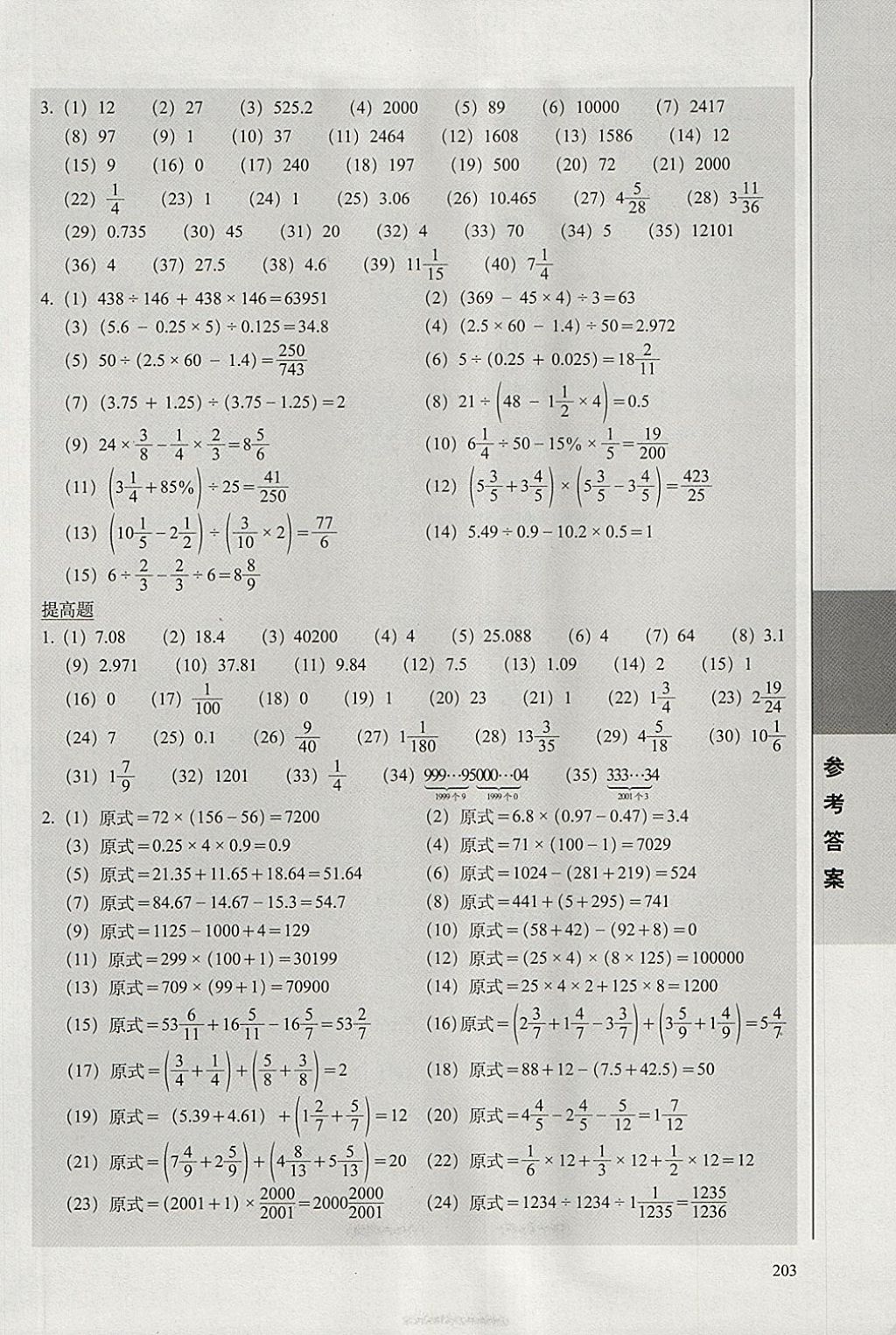 2018年全國(guó)68所名牌小學(xué)題庫(kù)精選數(shù)學(xué) 第5頁(yè)