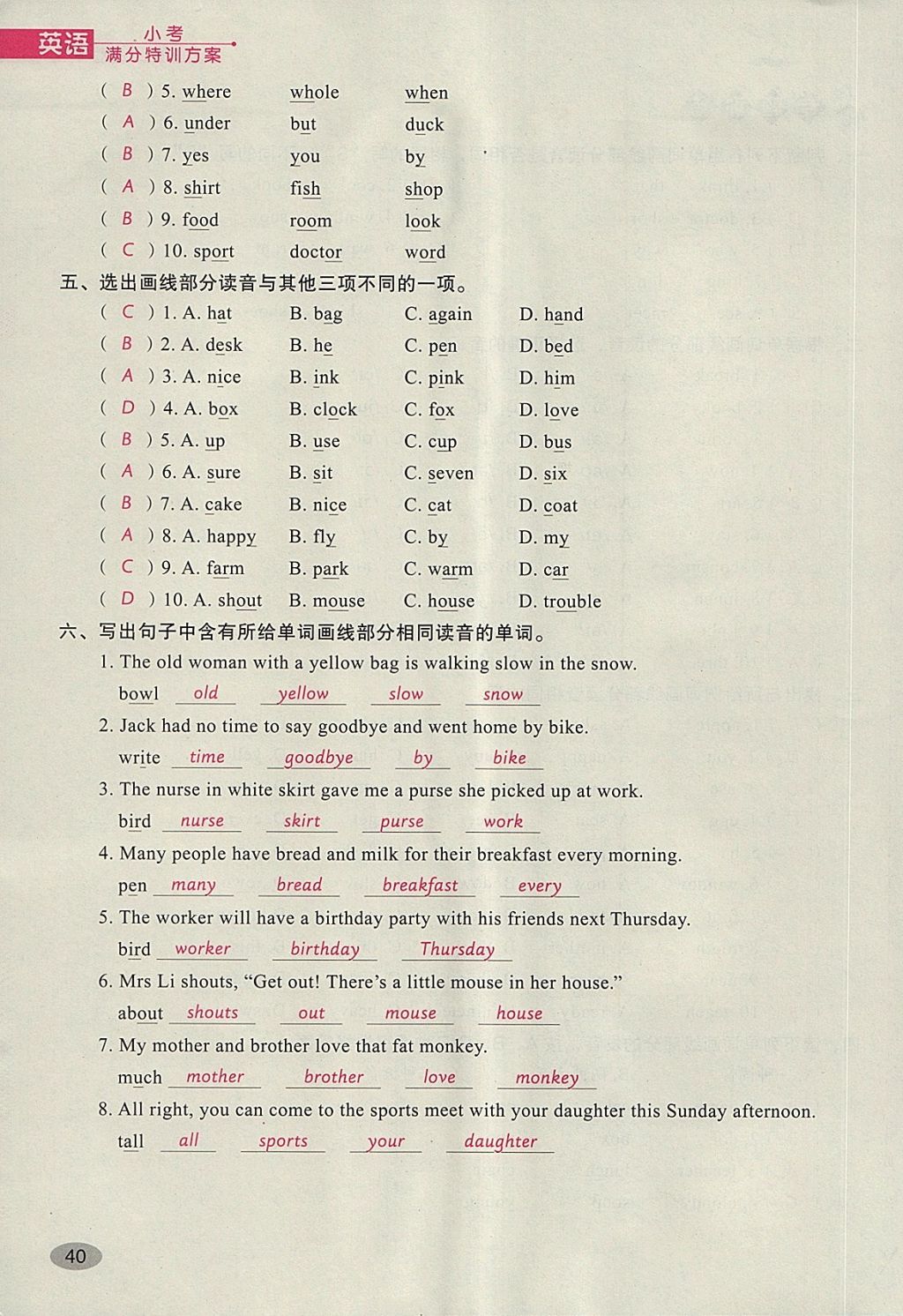 2018年名師面對面小考滿分特訓(xùn)方案英語 第104頁