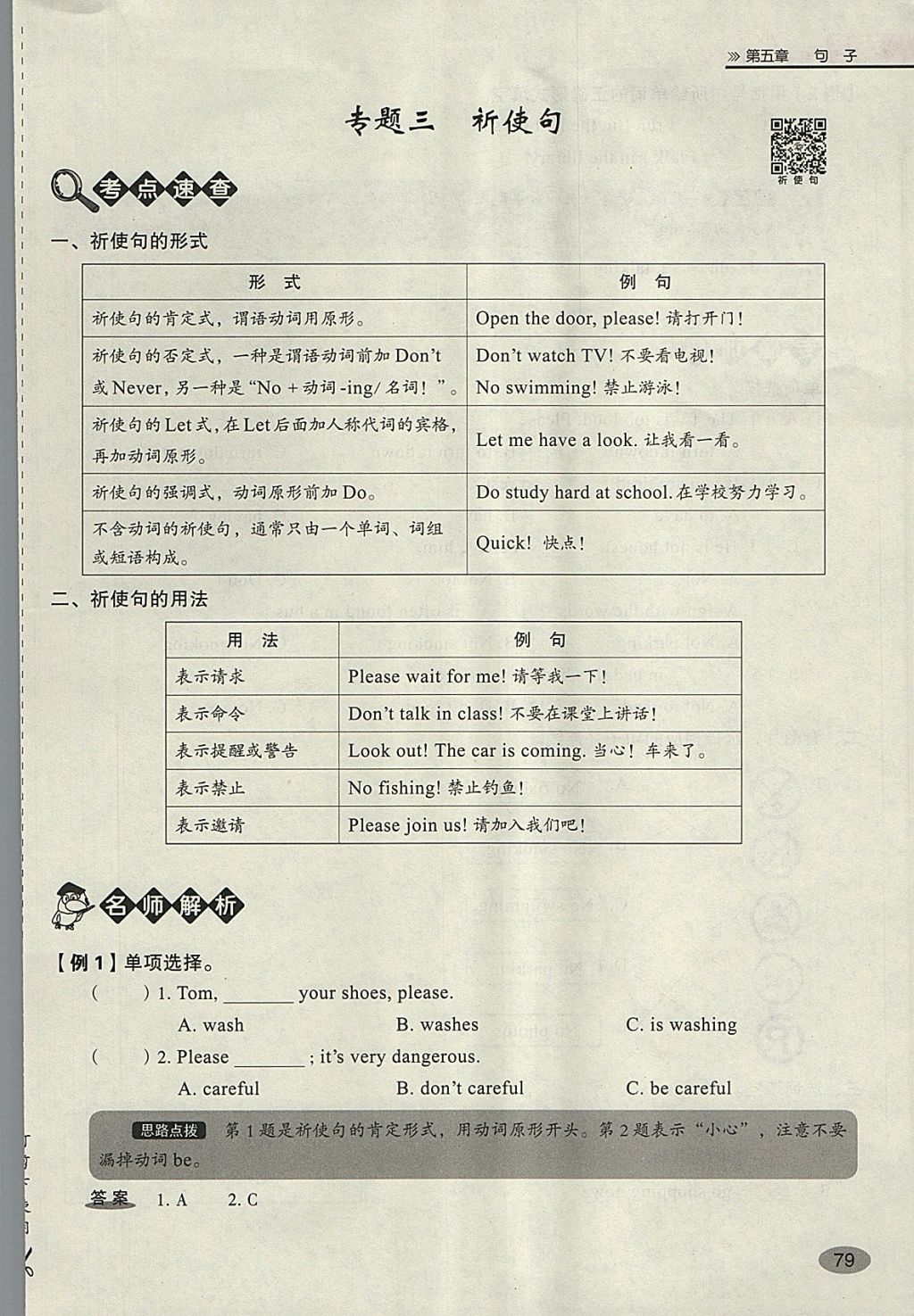 2018年名師面對面小考滿分特訓方案英語 第111頁