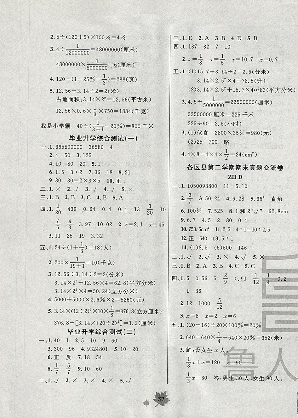 2018年一卷通新課堂單元測試卷五年級數(shù)學(xué)下冊 第5頁