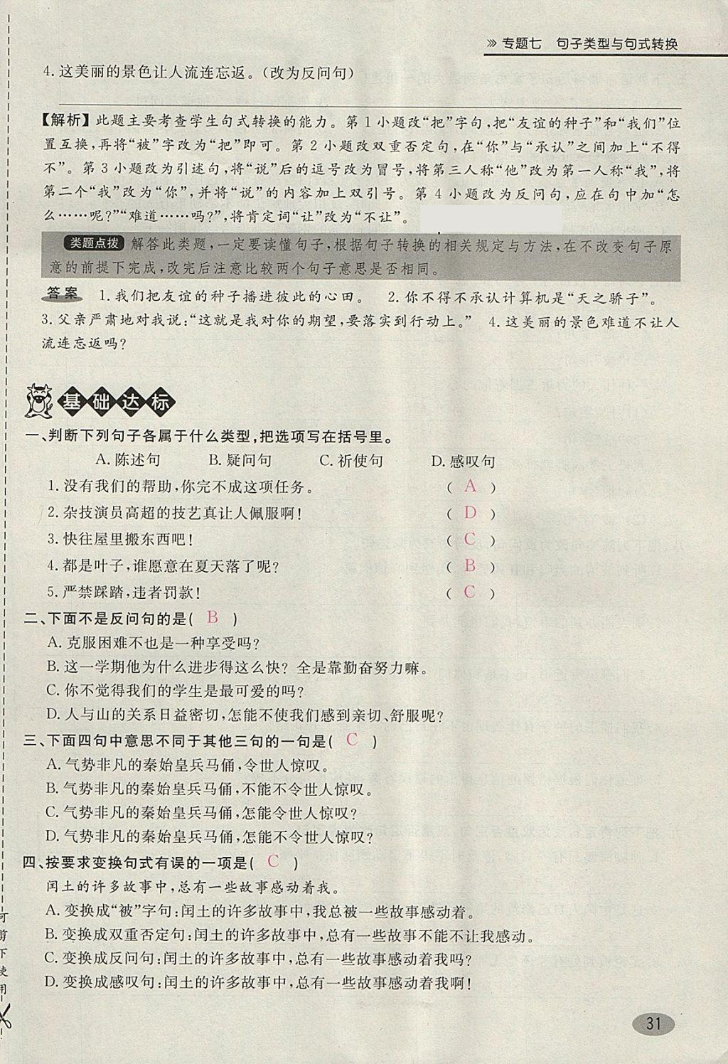 2018年名師面對面小考滿分特訓(xùn)方案語文 第72頁