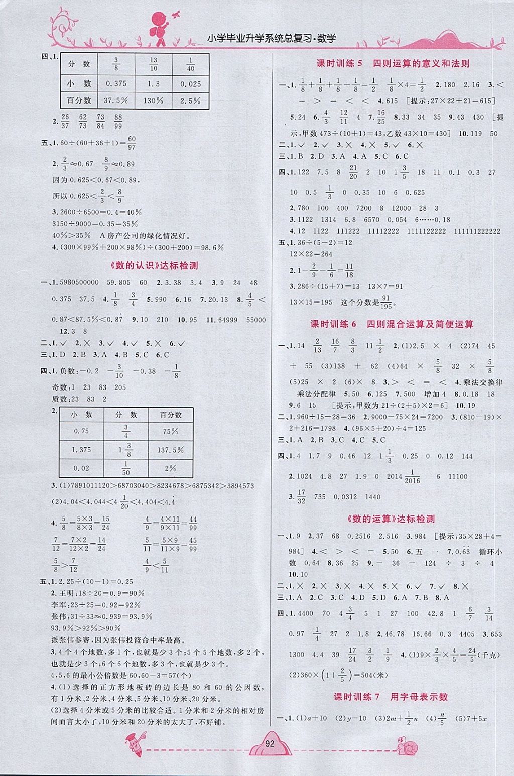 2018年宇轩图书小学毕业升学系统总复习数学 第2页