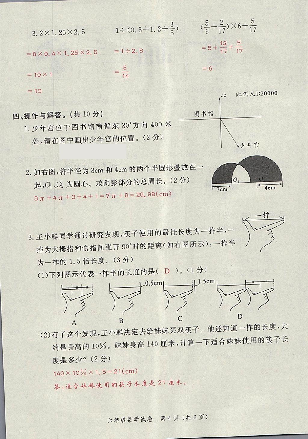 2018年名師面對面小考滿分特訓(xùn)方案數(shù)學(xué) 第10頁