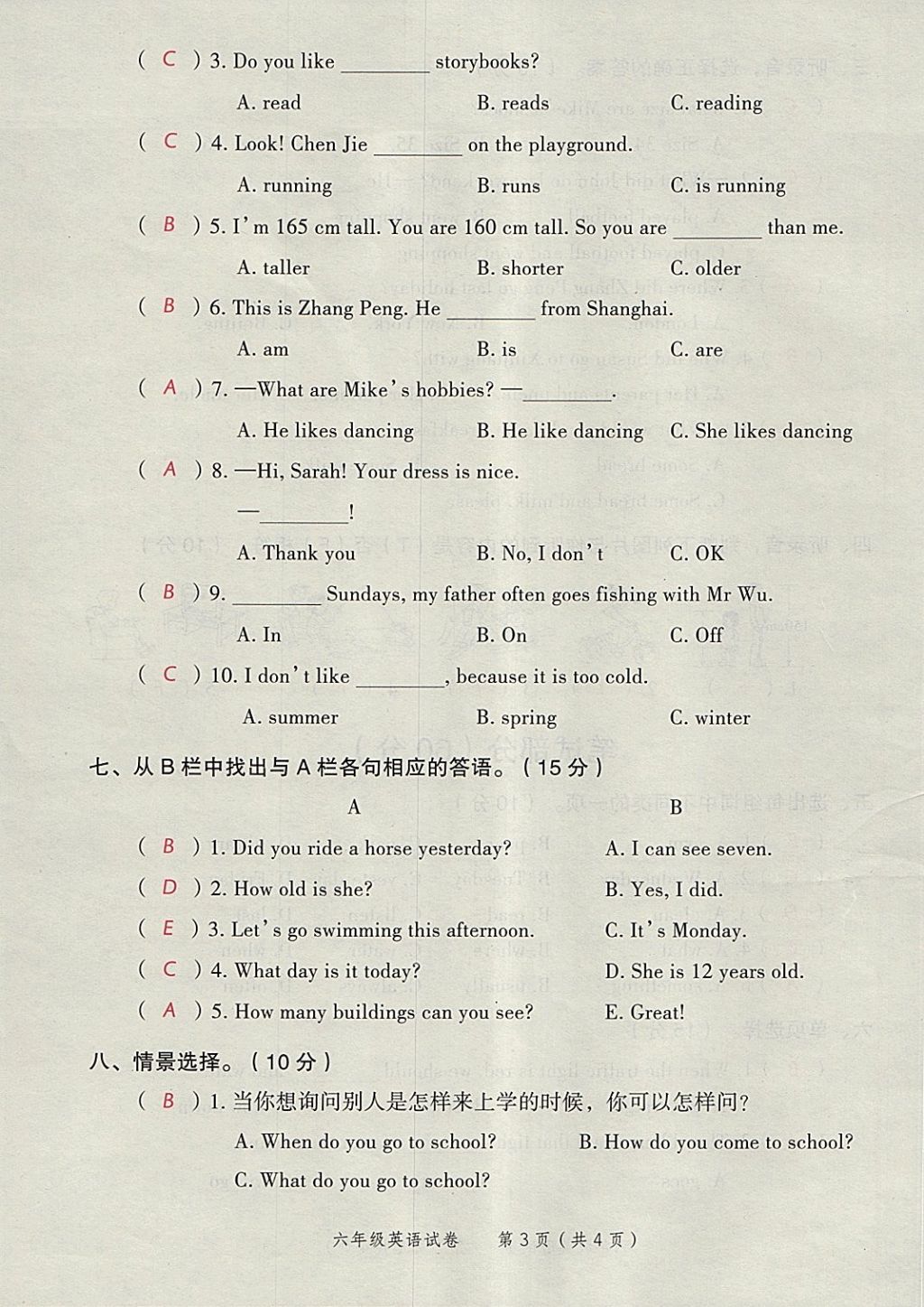 2018年名師面對面小考滿分特訓(xùn)方案英語 第11頁