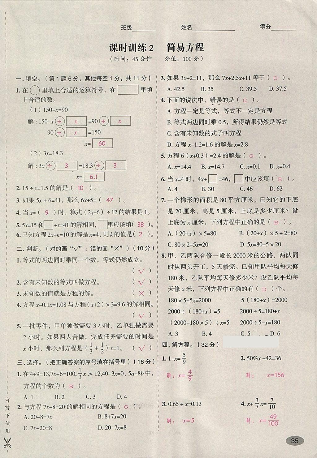 2018年名師面對(duì)面小考滿分特訓(xùn)方案數(shù)學(xué) 第72頁