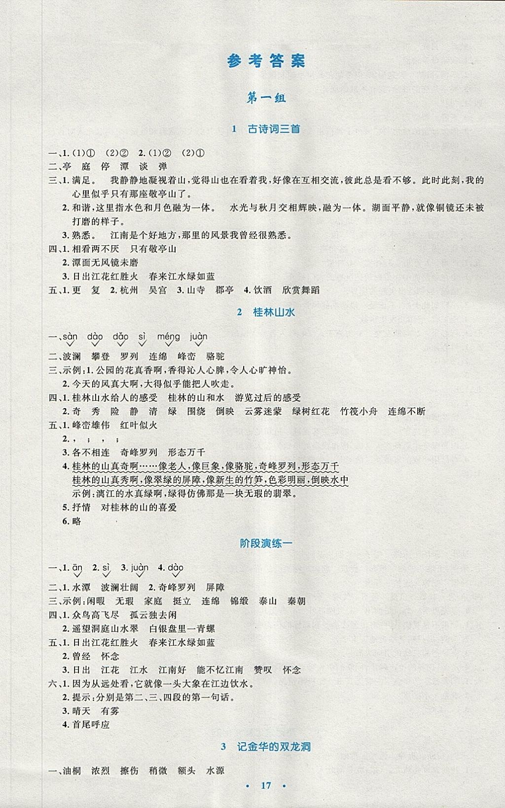 2018年小学同步测控优化设计四年级语文下册人教版 第1页