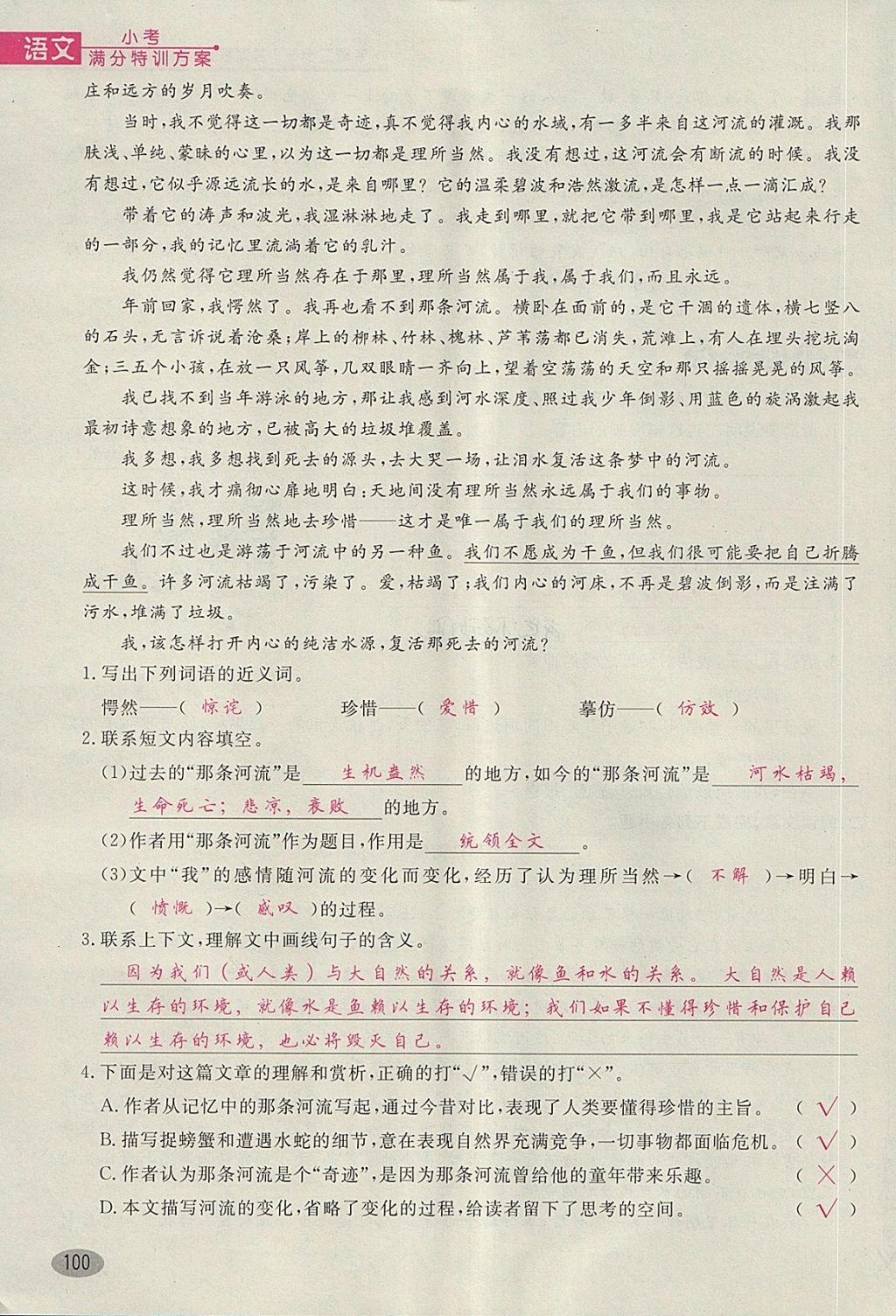 2018年名師面對面小考滿分特訓方案語文 第146頁