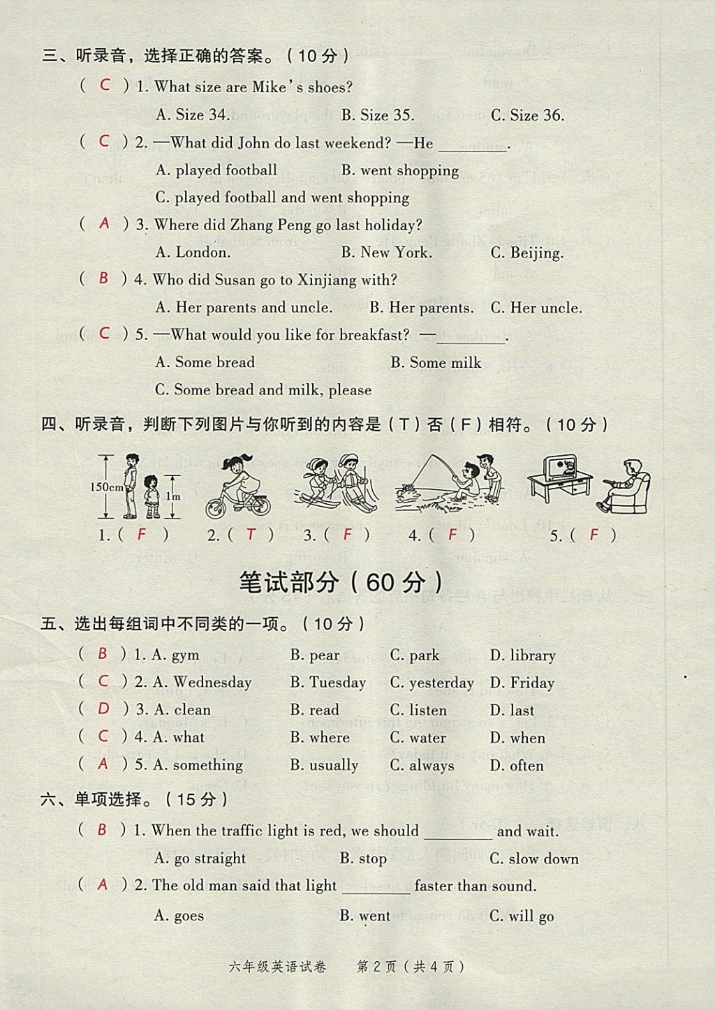 2018年名師面對面小考滿分特訓方案英語 第10頁