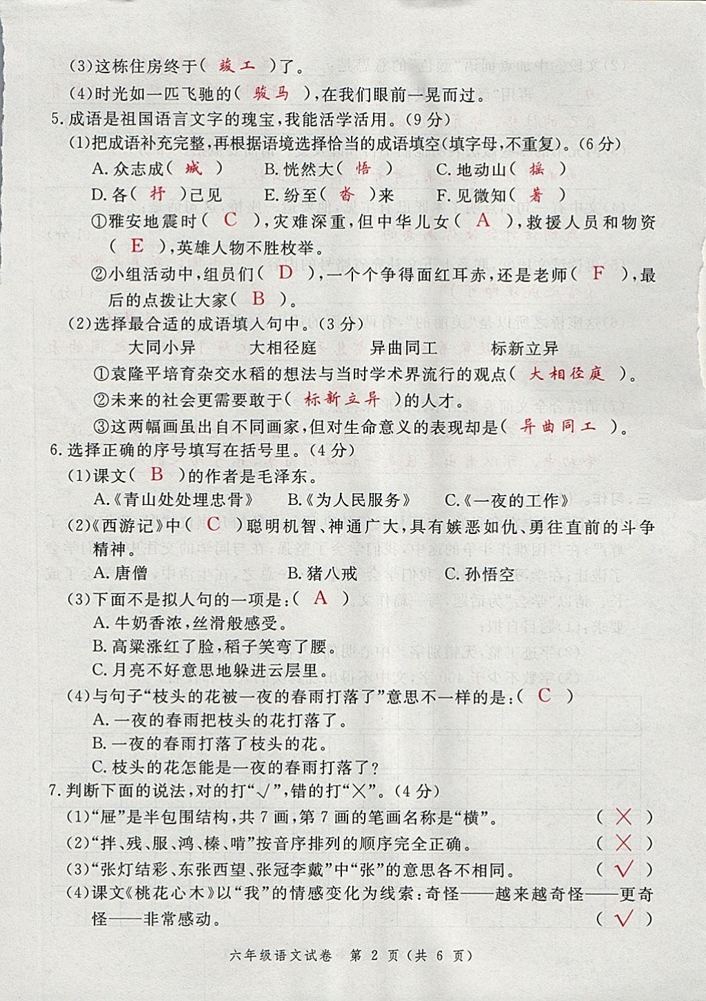 2018年名師面對(duì)面小考滿分特訓(xùn)方案語(yǔ)文 第2頁(yè)